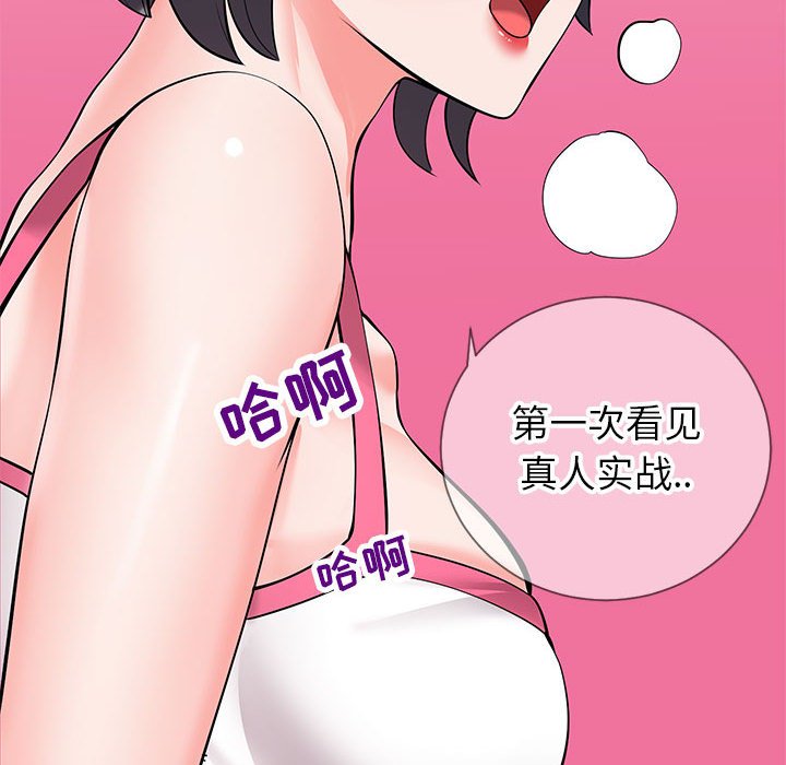 偶然同住 第3章 第90页