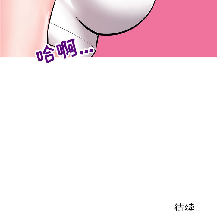 偶然同住 第3章 第91页
