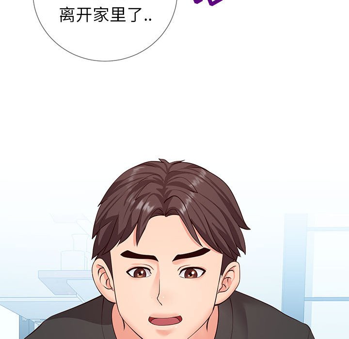 偶然同住 第3章 第47页