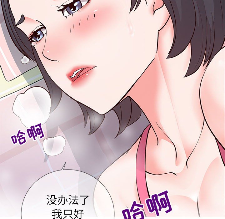 偶然同住 第3章 第46页
