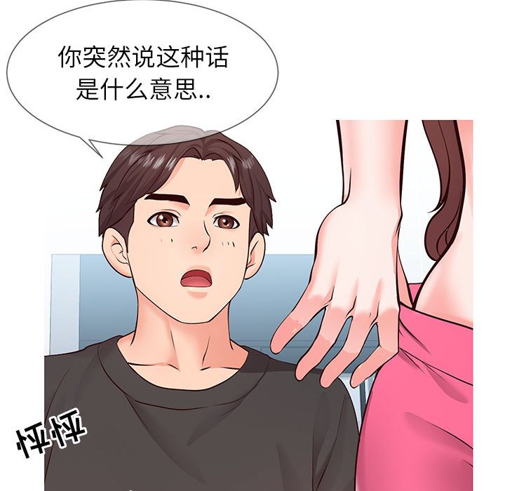 偶然同住 第3章 第58页