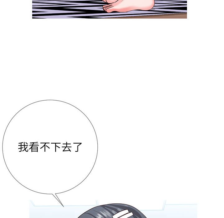 偶然同住 第3章 第8页