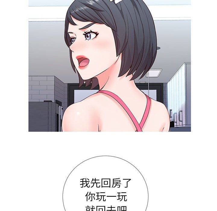 偶然同住 第3章 第9页