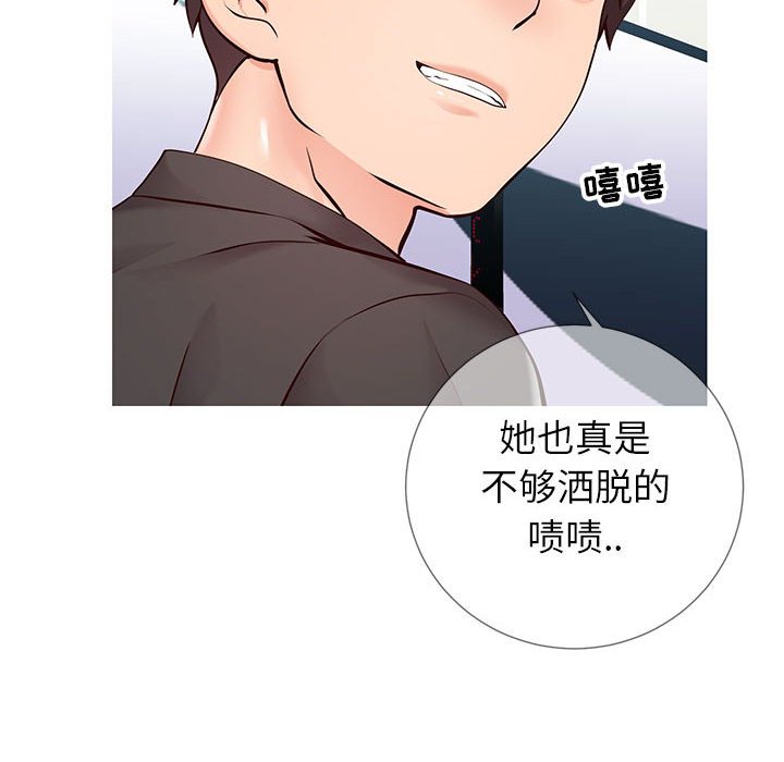 偶然同住 第3章 第13页