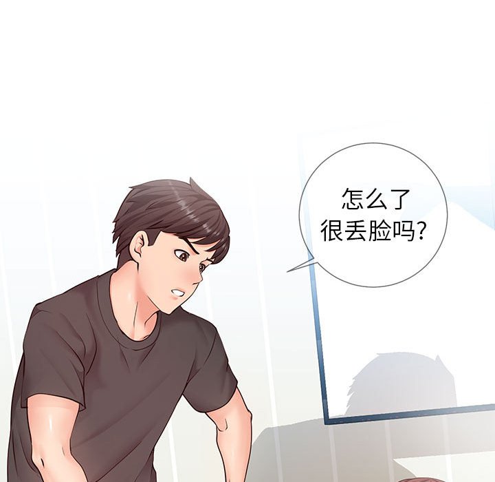 偶然同住 第3章 第21页