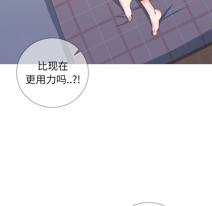 偶然同住 第3章 第31页