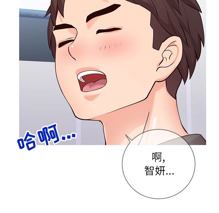 偶然同住 第4章 第12页