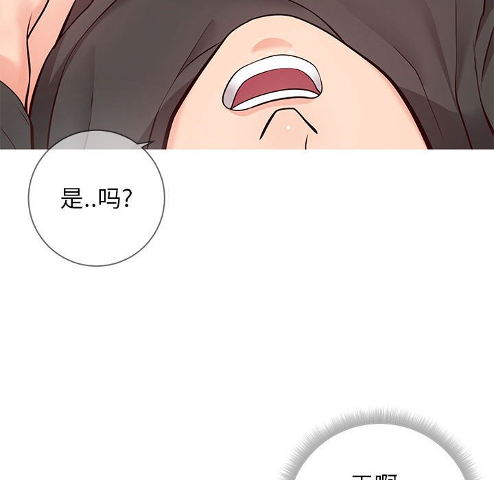 偶然同住 第4章 第15页