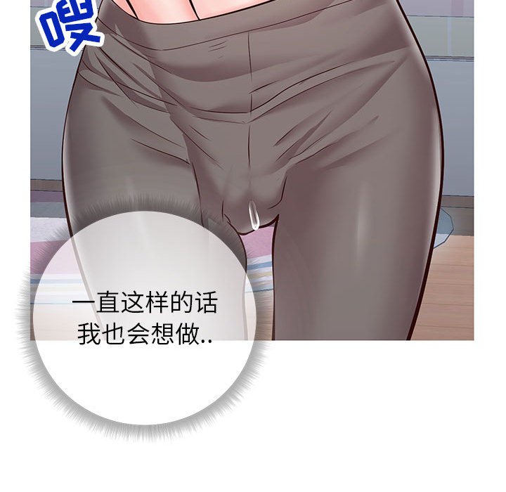 偶然同住 第4章 第18页