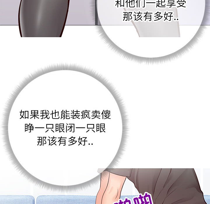 偶然同住 第4章 第26页