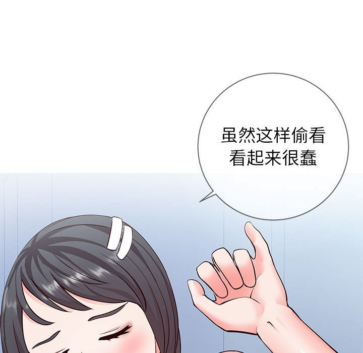 偶然同住 第4章 第19页