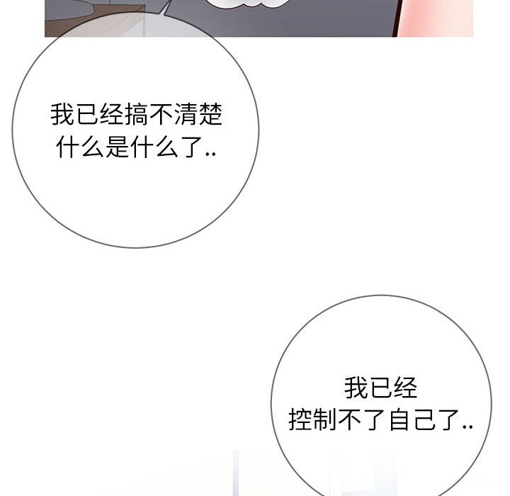 偶然同住 第4章 第23页