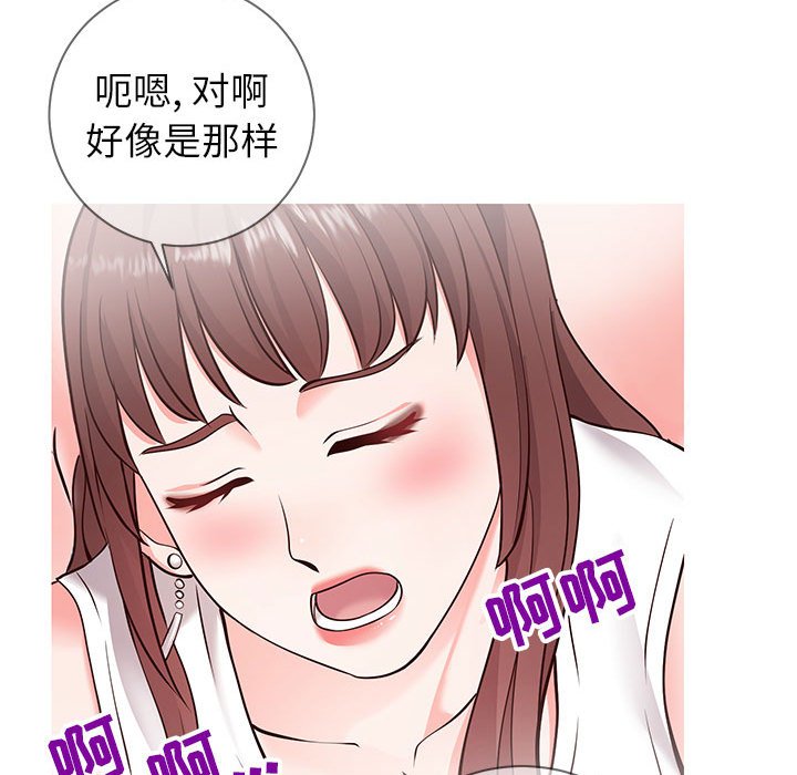 偶然同住 第4章 第30页