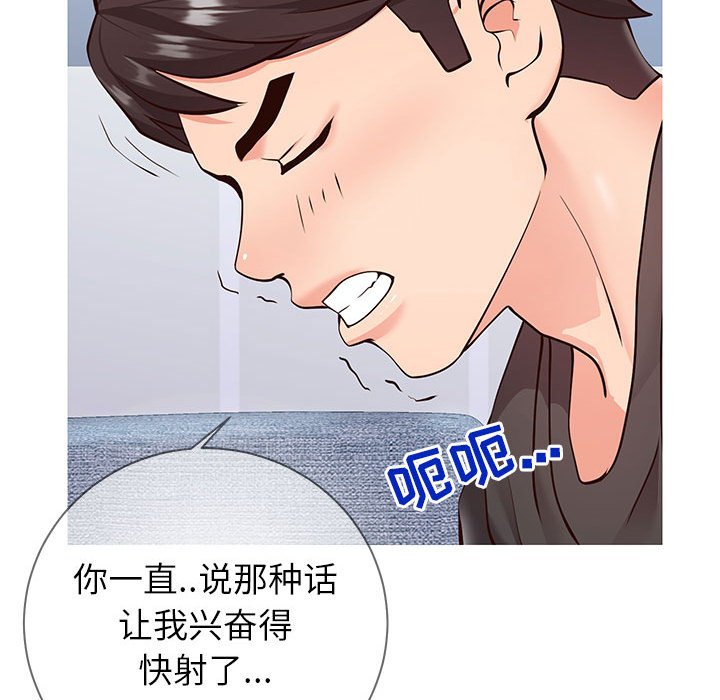 偶然同住 第4章 第37页