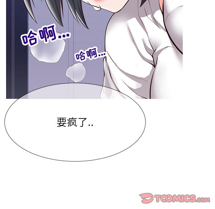 偶然同住 第4章 第51页