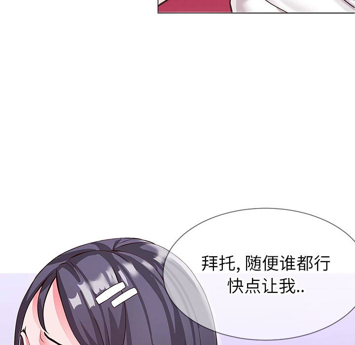 偶然同住 第4章 第56页