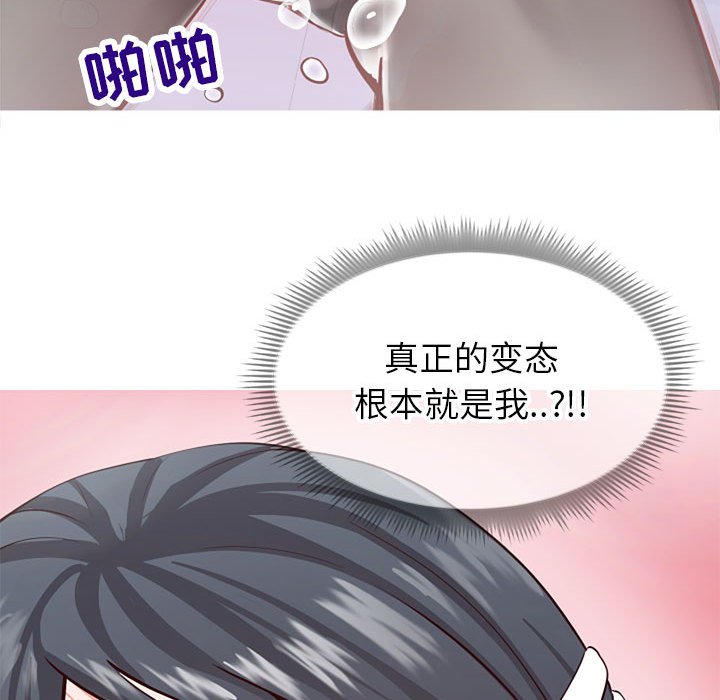 偶然同住 第4章 第61页