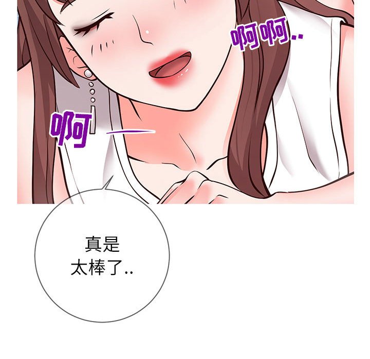 偶然同住 第4章 第71页