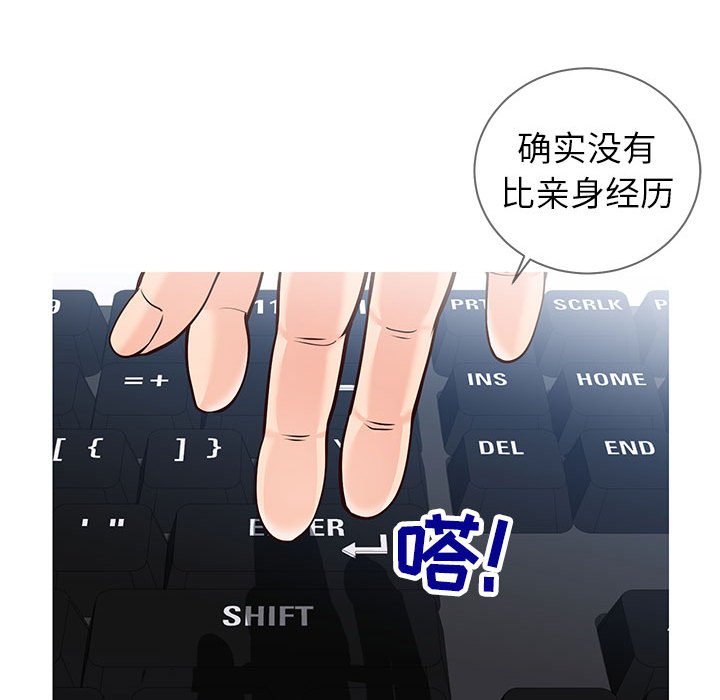 偶然同住 第4章 第82页
