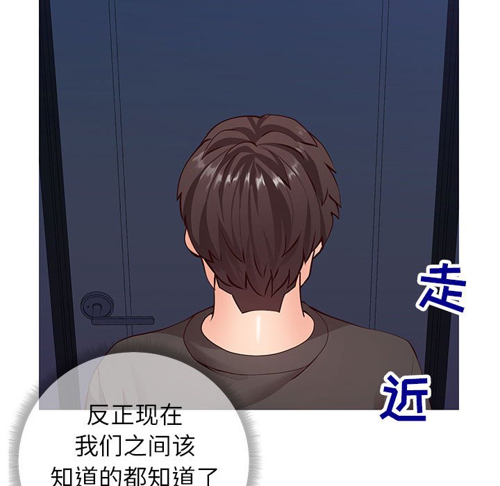 偶然同住 第4章 第91页