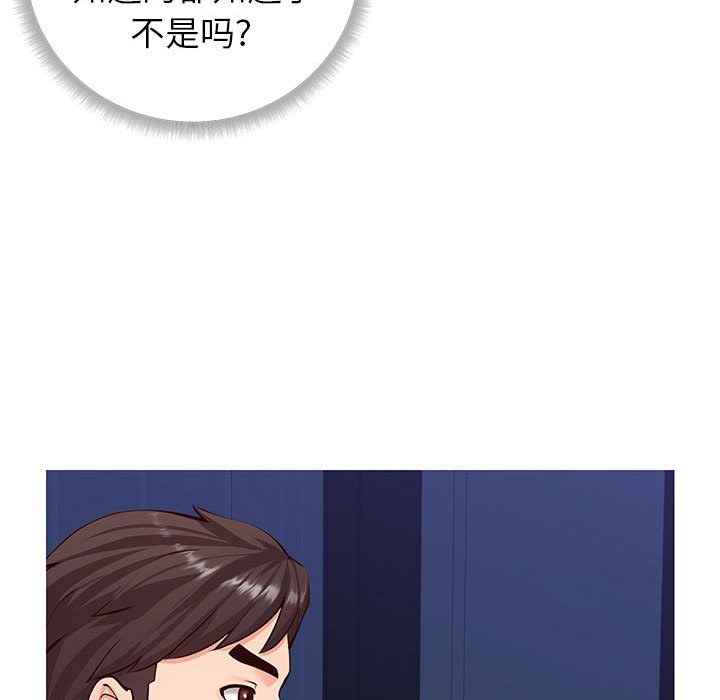 偶然同住 第4章 第92页