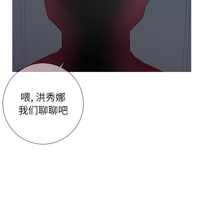 偶然同住 第4章 第95页