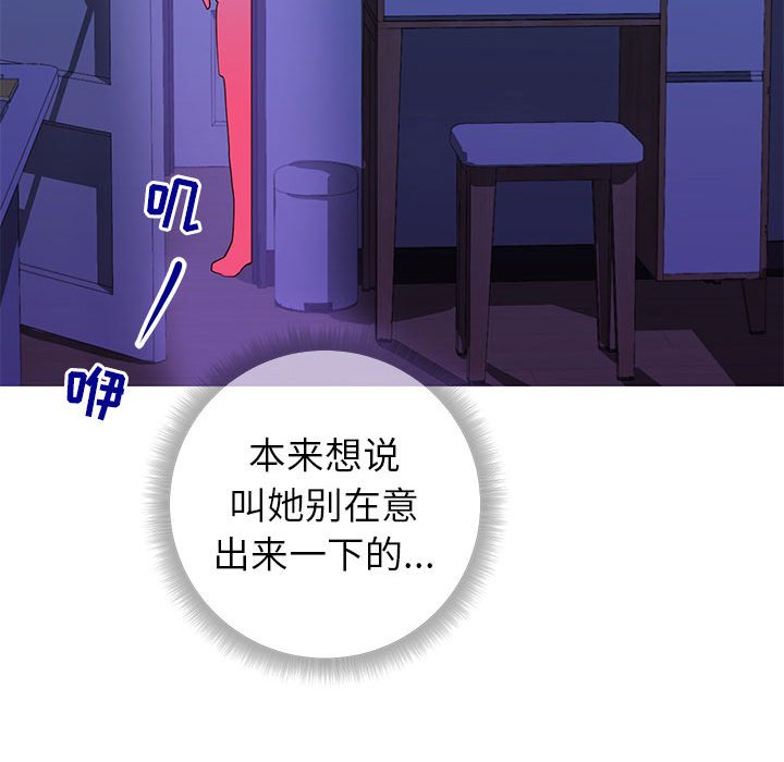 偶然同住 第4章 第101页