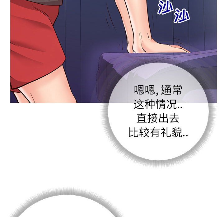 偶然同住 第4章 第118页