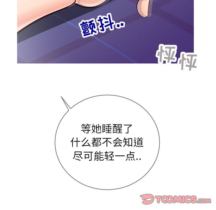 偶然同住 第4章 第123页