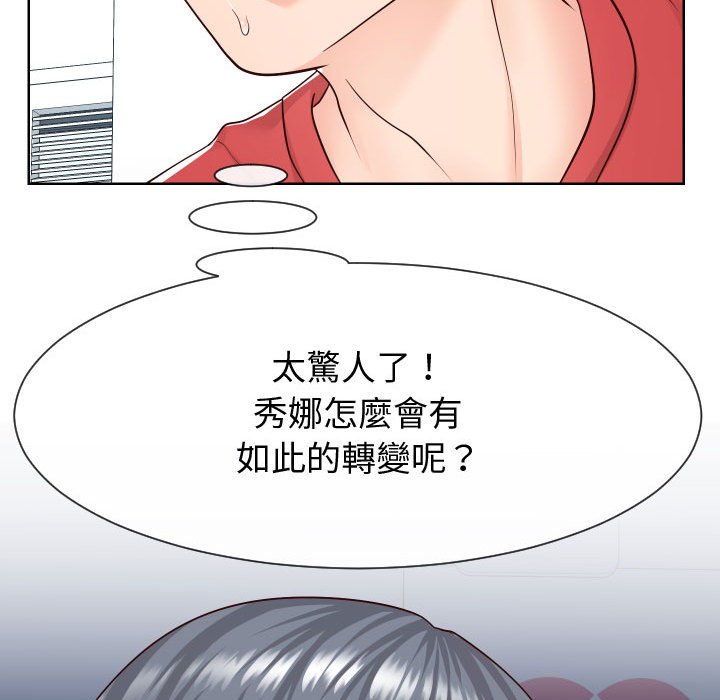 偶然同住 第40章 第51页
