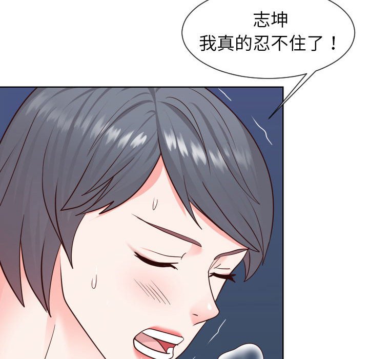 偶然同住 第41章 第73页