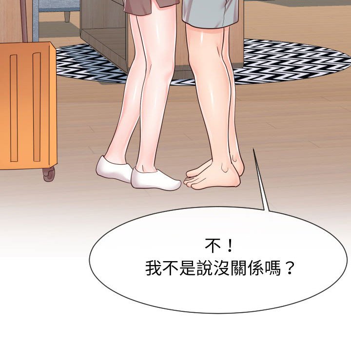 偶然同住 第42章 第83页