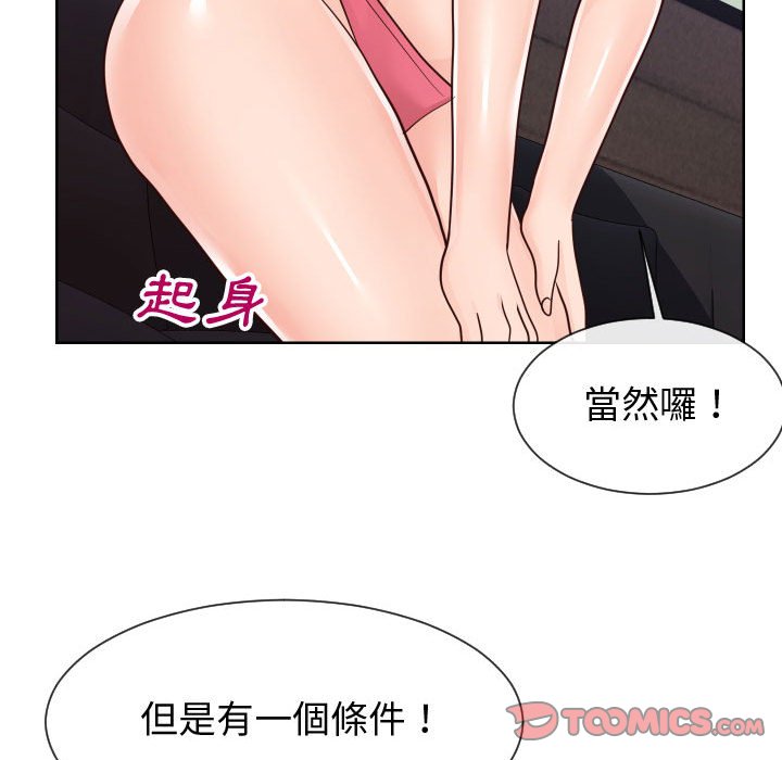 偶然同住 第42章 第98页