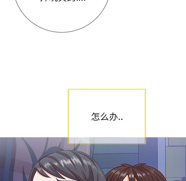 偶然同住 第5章 第36页