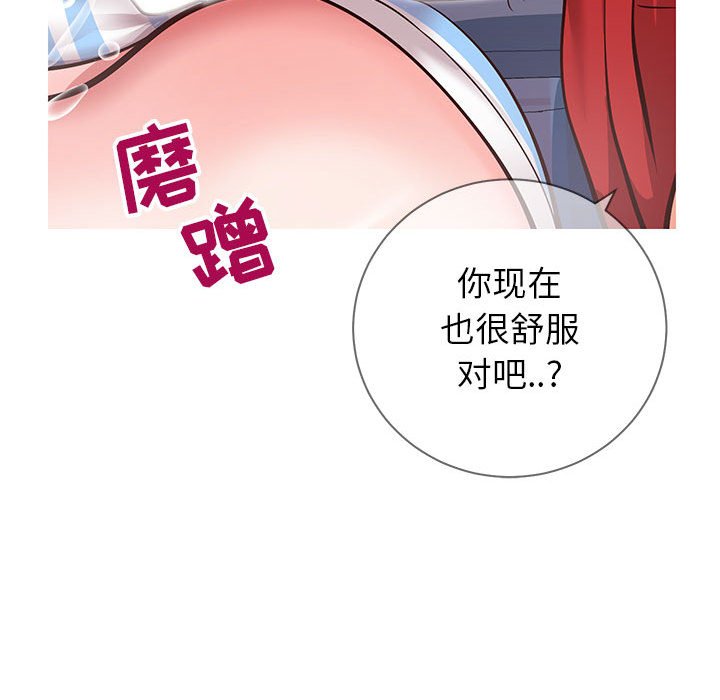 偶然同住 第5章 第42页