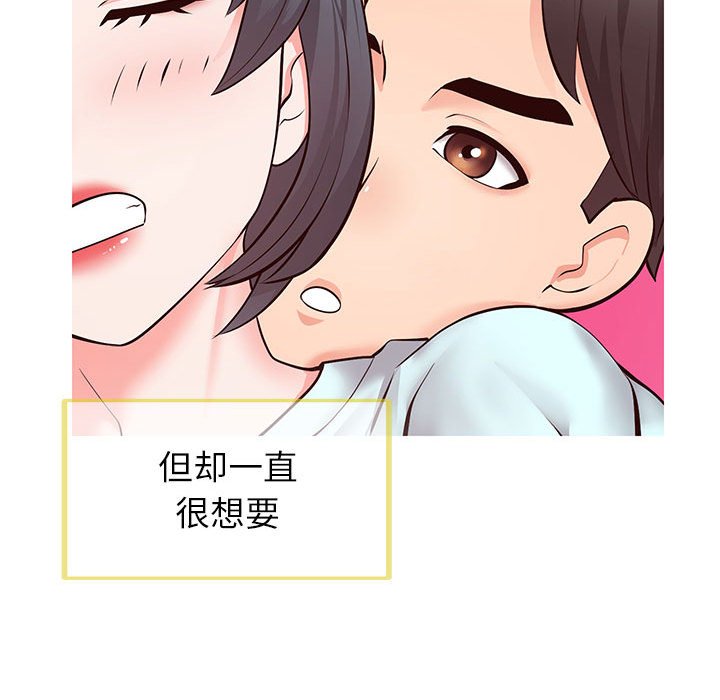 偶然同住 第5章 第40页