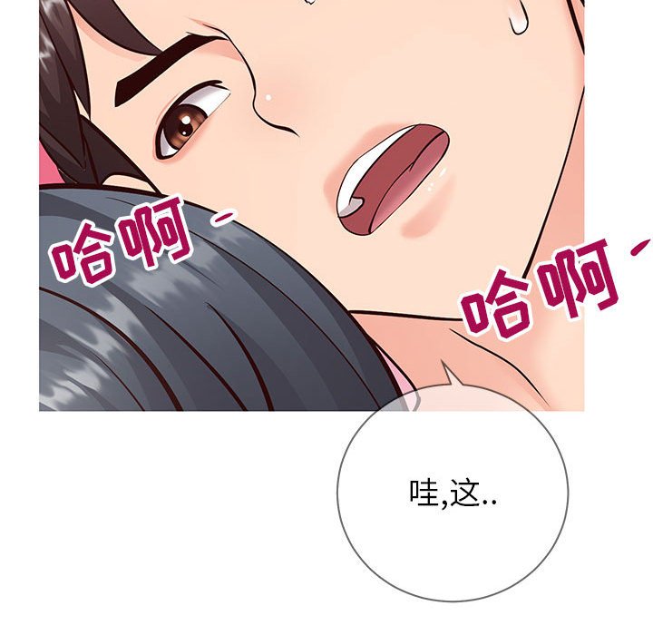 偶然同住 第5章 第47页