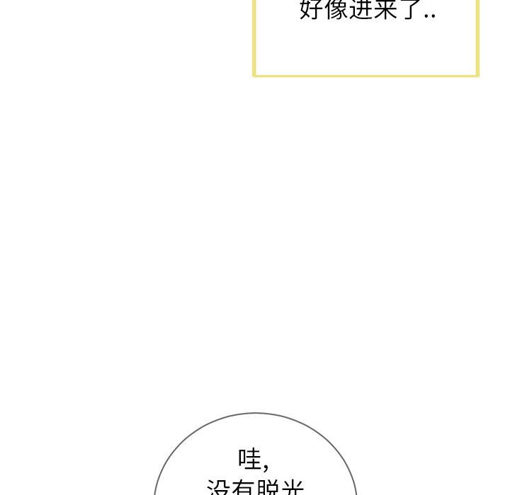 偶然同住 第5章 第51页