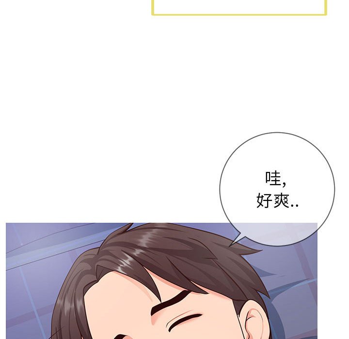 偶然同住 第5章 第67页