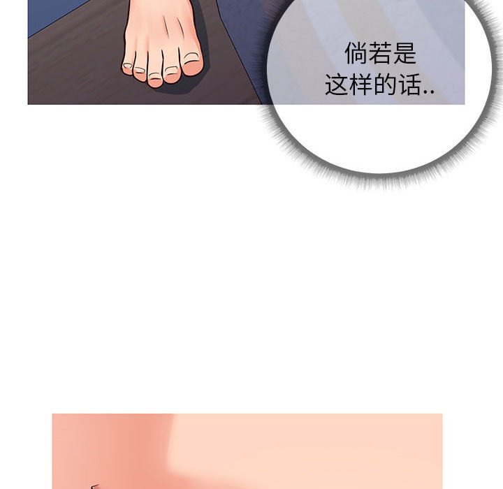 偶然同住 第5章 第75页