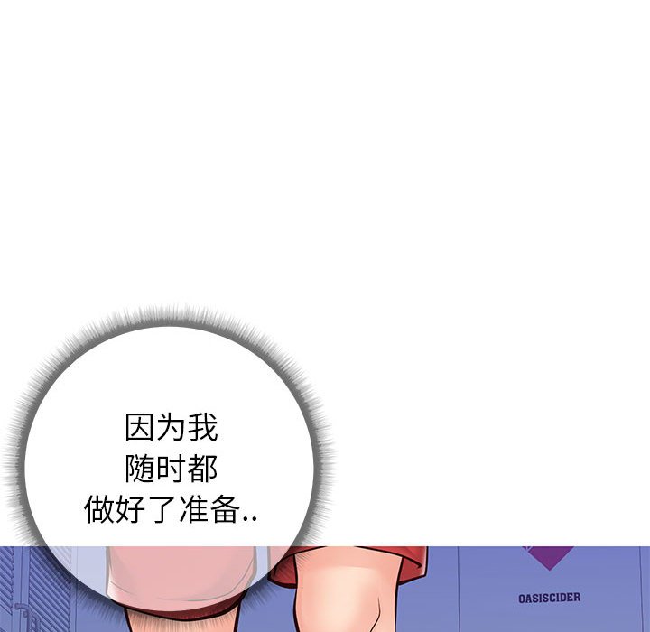 偶然同住 第5章 第82页