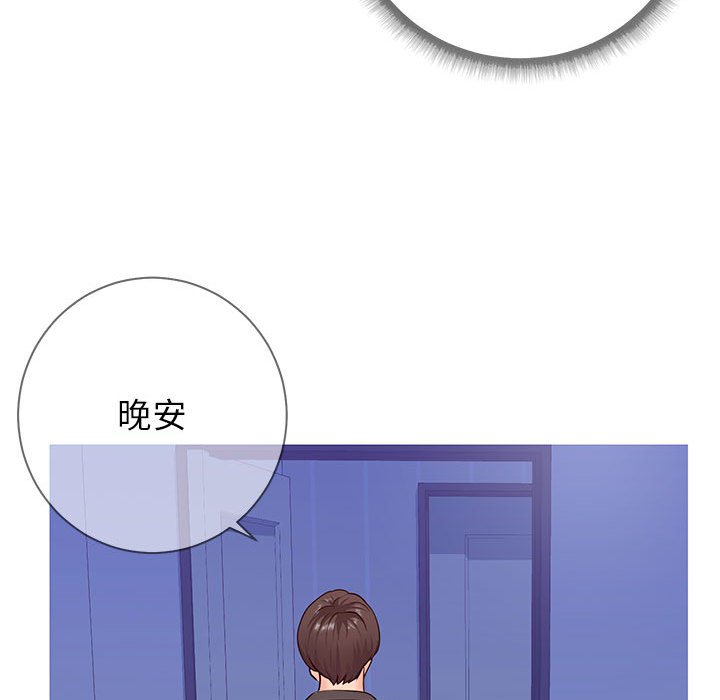 偶然同住 第5章 第84页
