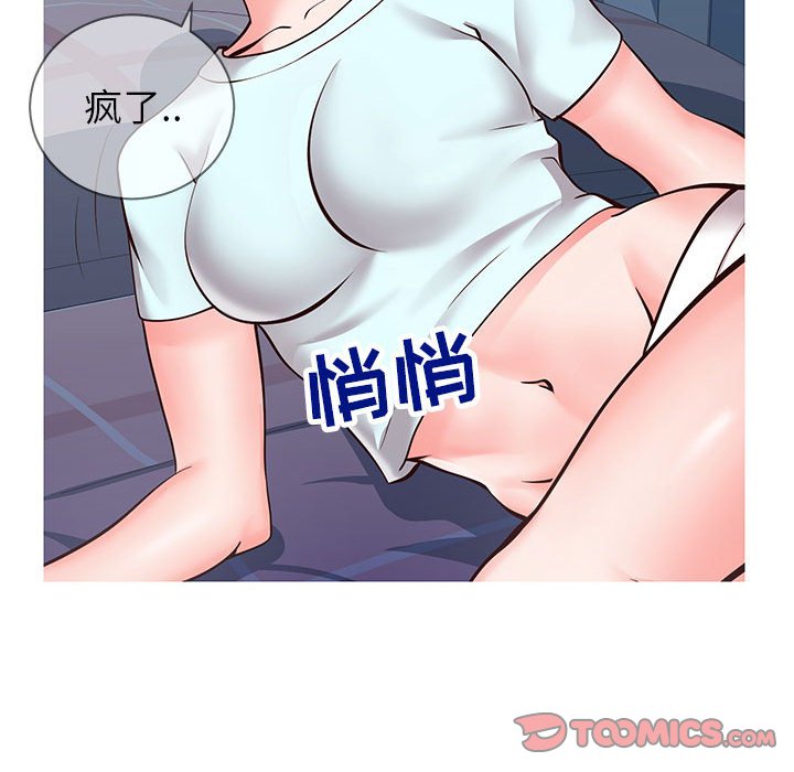 偶然同住 第5章 第87页