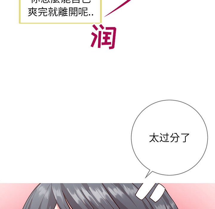 偶然同住 第5章 第94页