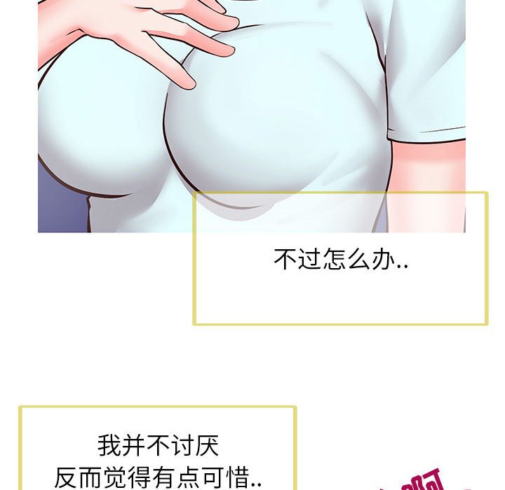 偶然同住 第5章 第89页
