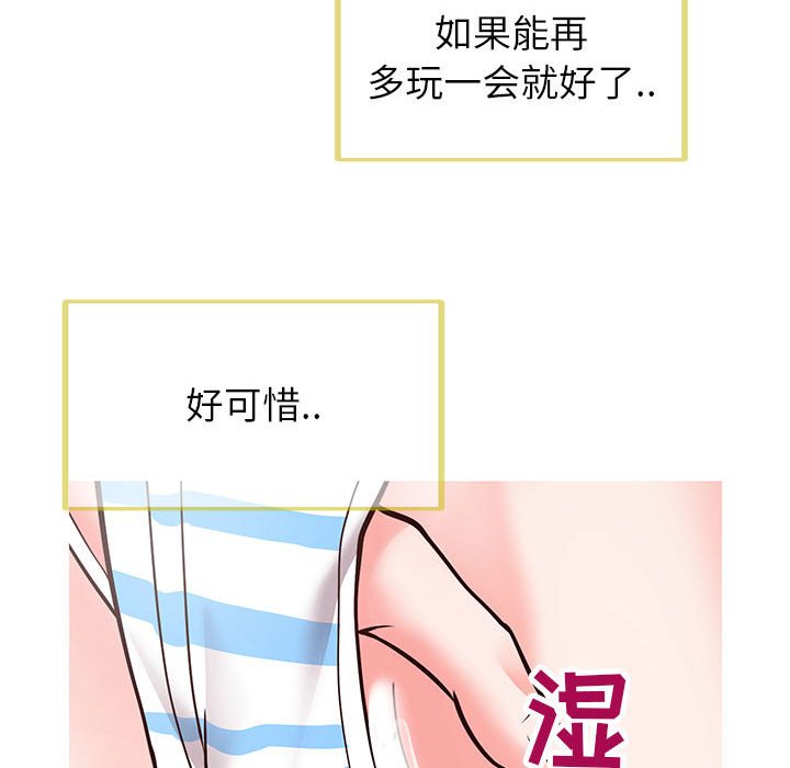 偶然同住 第5章 第91页