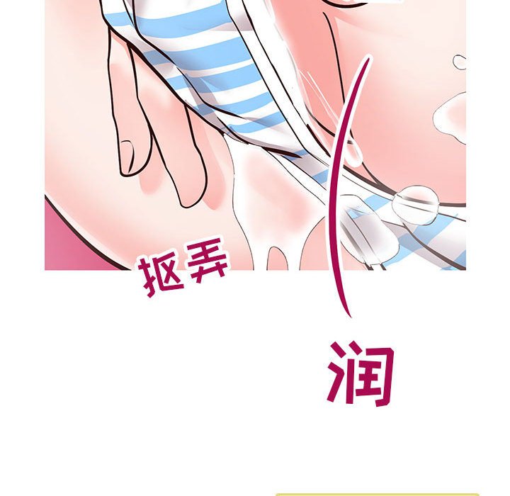 偶然同住 第5章 第92页