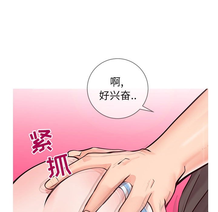 偶然同住 第5章 第10页