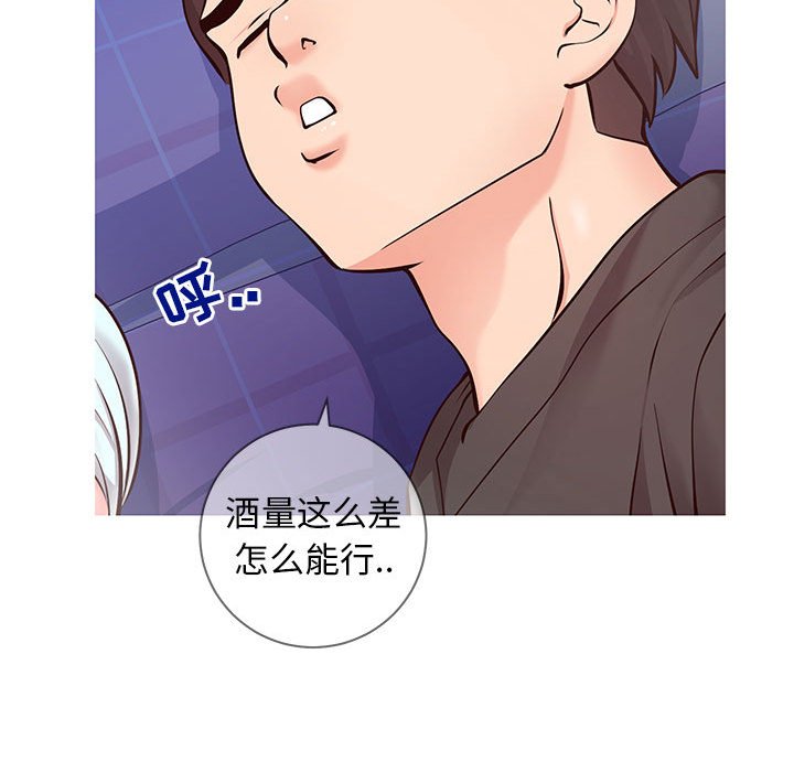 偶然同住 第5章 第13页