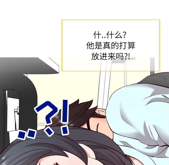 偶然同住 第5章 第27页